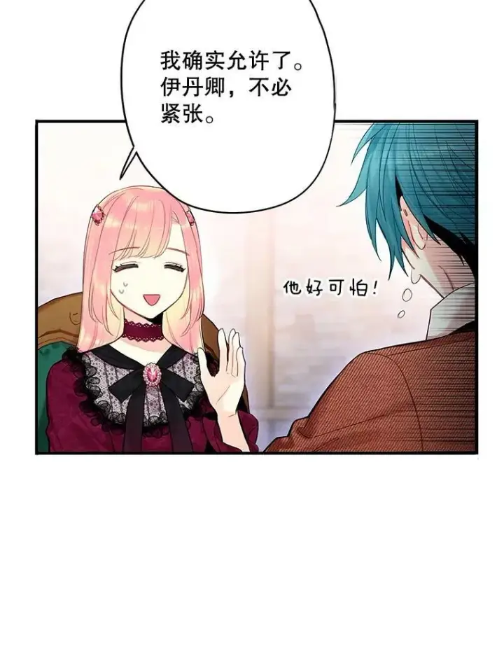 漫画《恶女保命计划》77.肩负责任第45张图