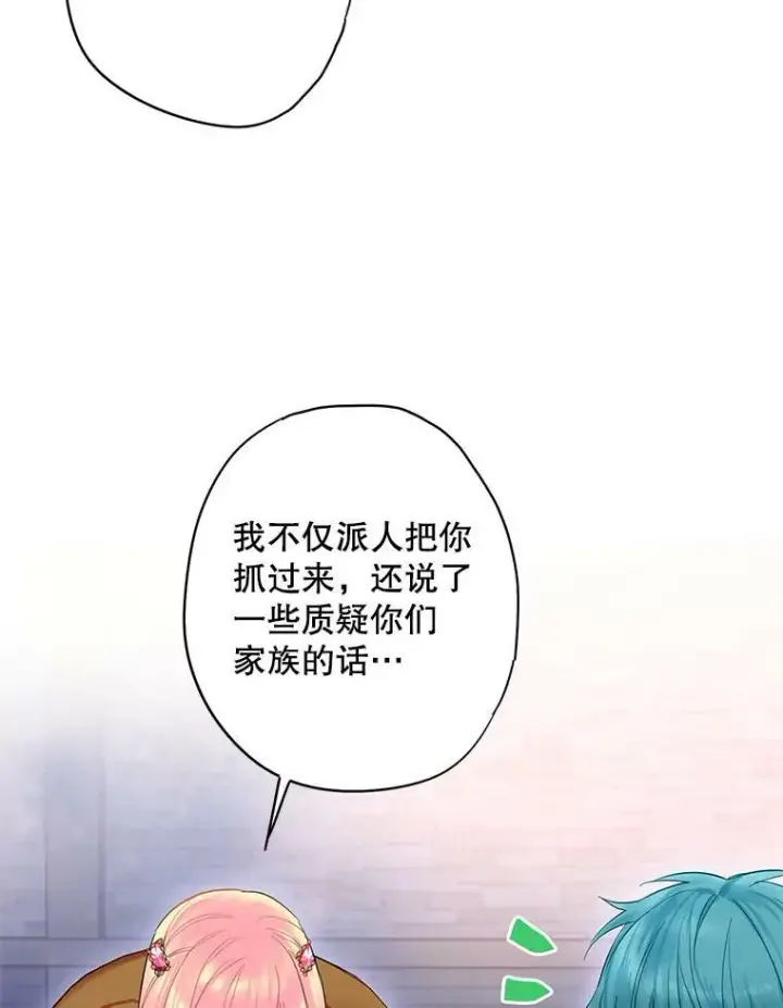 漫画《恶女保命计划》77.肩负责任第48张图