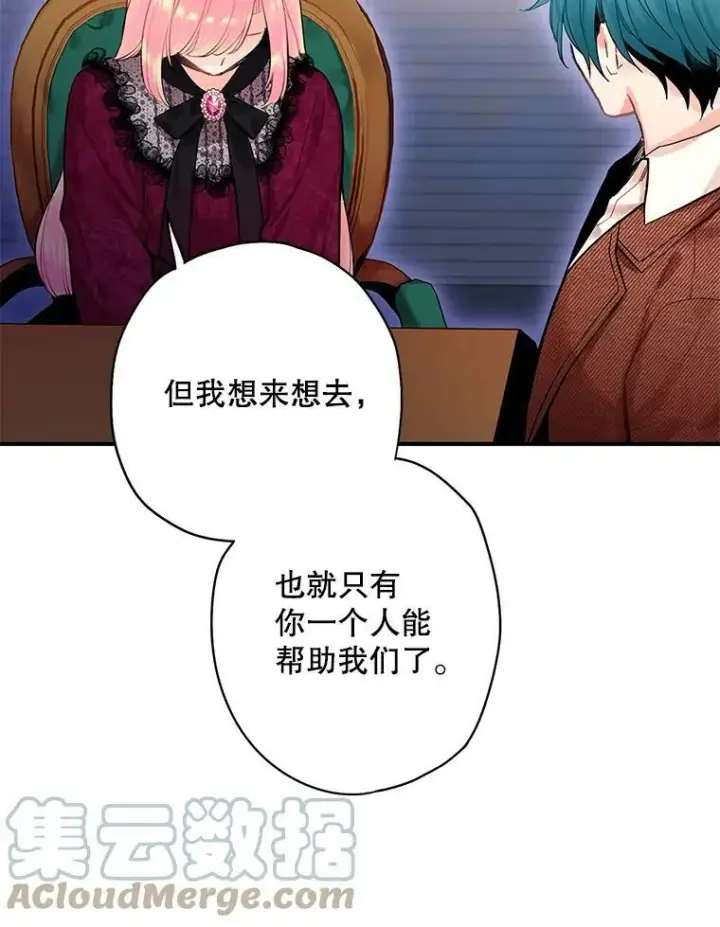 漫画《恶女保命计划》77.肩负责任第49张图