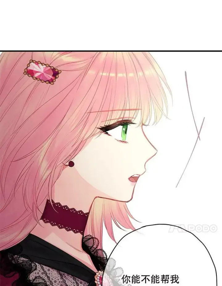 漫画《恶女保命计划》77.肩负责任第50张图