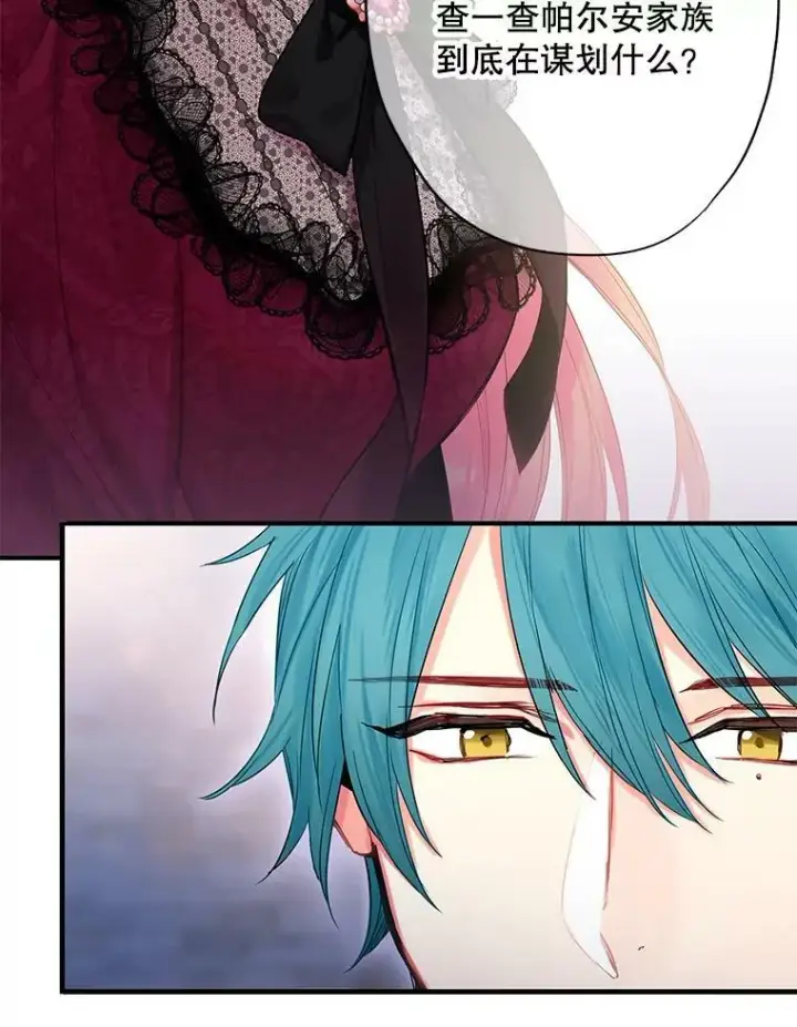 漫画《恶女保命计划》77.肩负责任第51张图