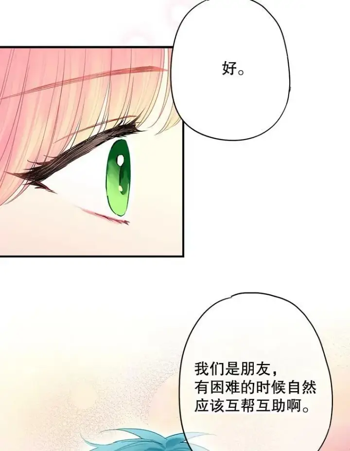 漫画《恶女保命计划》77.肩负责任第53张图