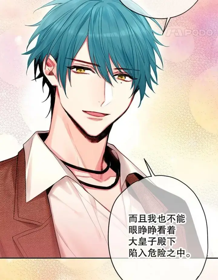 漫画《恶女保命计划》77.肩负责任第54张图