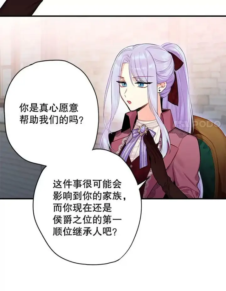 漫画《恶女保命计划》77.肩负责任第57张图