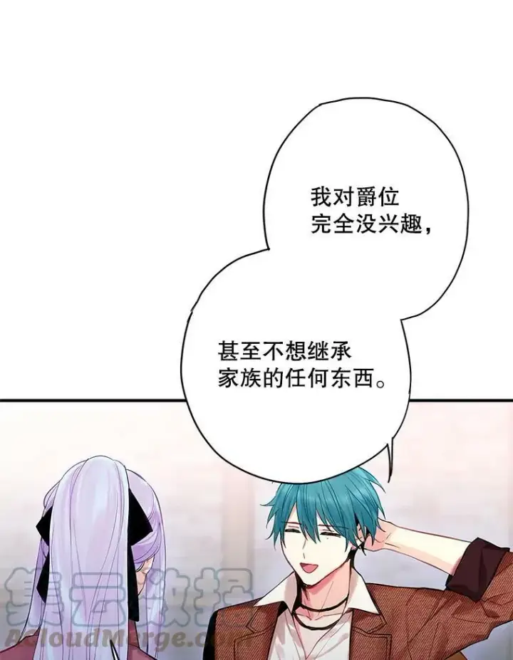 漫画《恶女保命计划》77.肩负责任第58张图