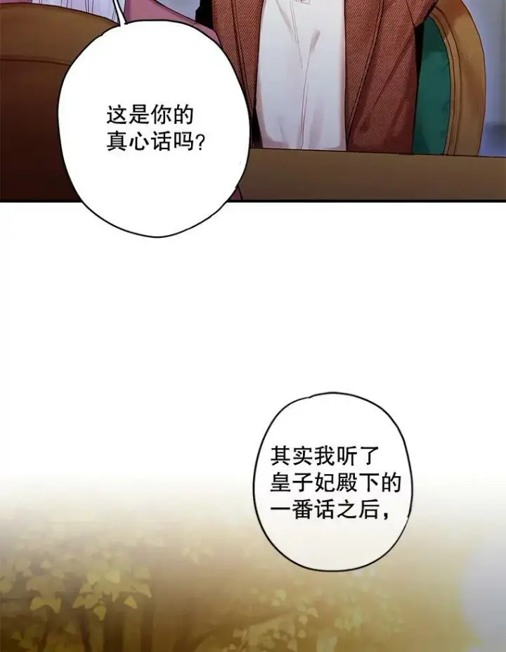 漫画《恶女保命计划》77.肩负责任第59张图