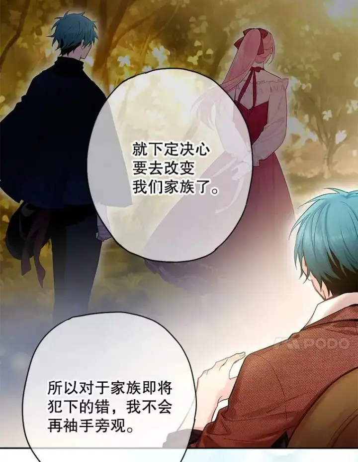 漫画《恶女保命计划》77.肩负责任第60张图