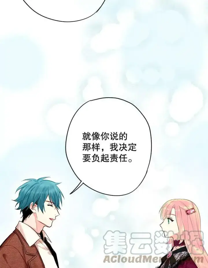 漫画《恶女保命计划》77.肩负责任第61张图