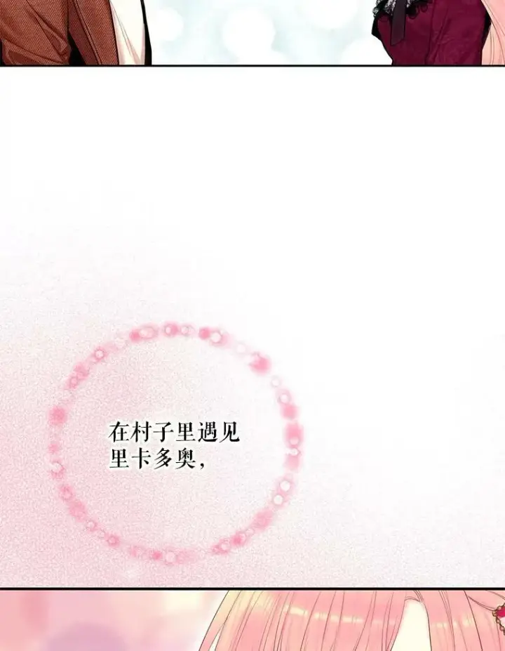 漫画《恶女保命计划》77.肩负责任第62张图