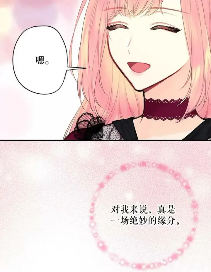 漫画《恶女保命计划》77.肩负责任第63张图