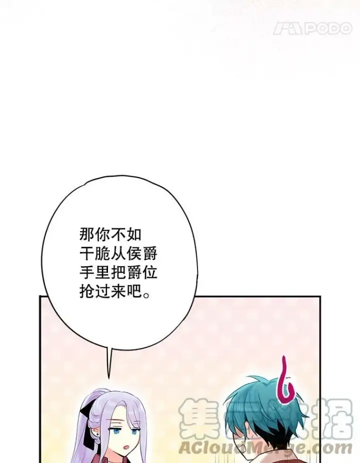 漫画《恶女保命计划》77.肩负责任第64张图