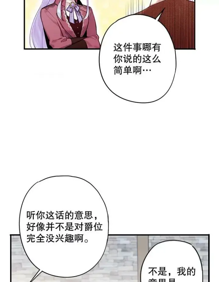 漫画《恶女保命计划》77.肩负责任第65张图