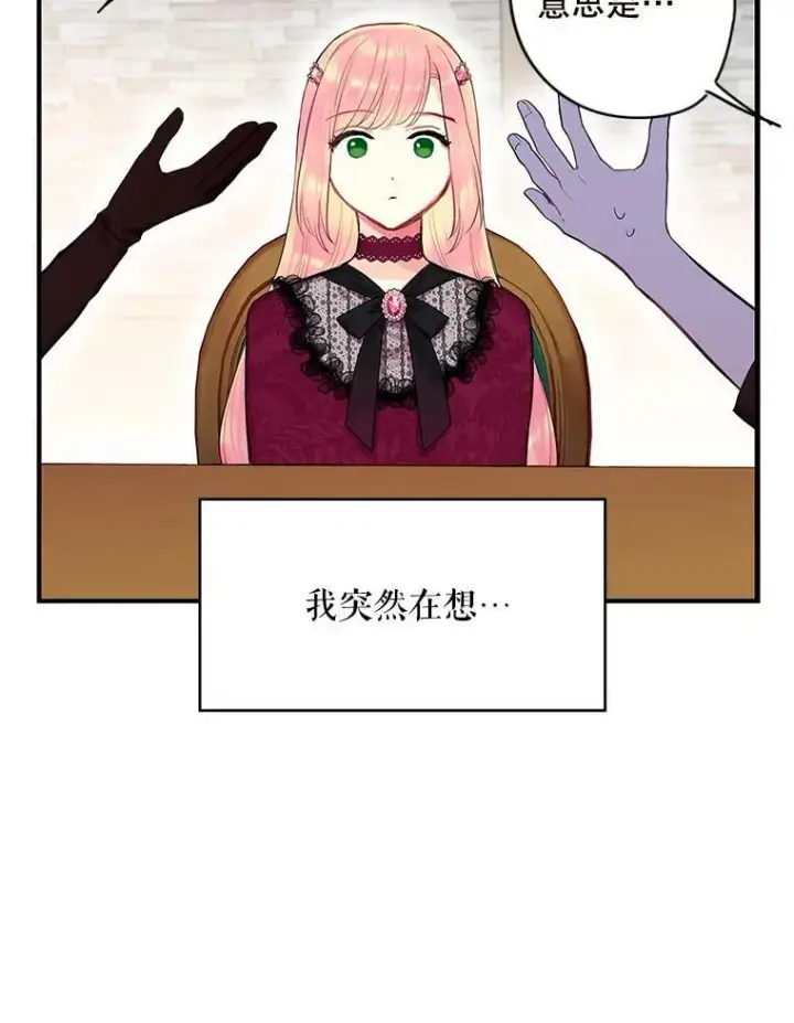 漫画《恶女保命计划》77.肩负责任第66张图
