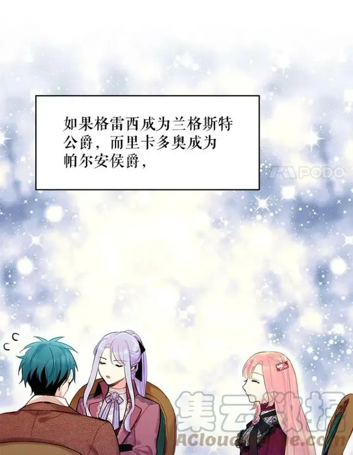 漫画《恶女保命计划》77.肩负责任第67张图