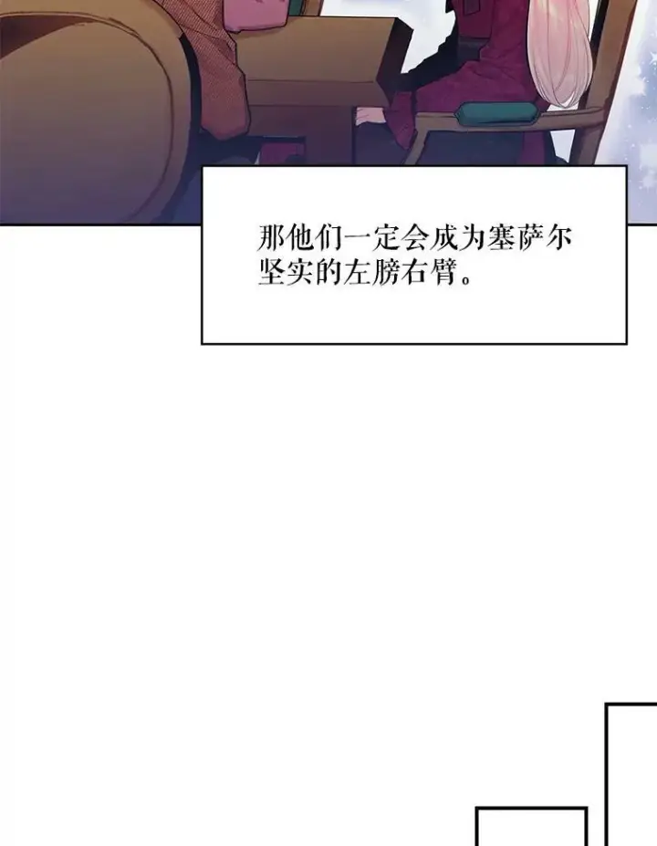 漫画《恶女保命计划》77.肩负责任第68张图