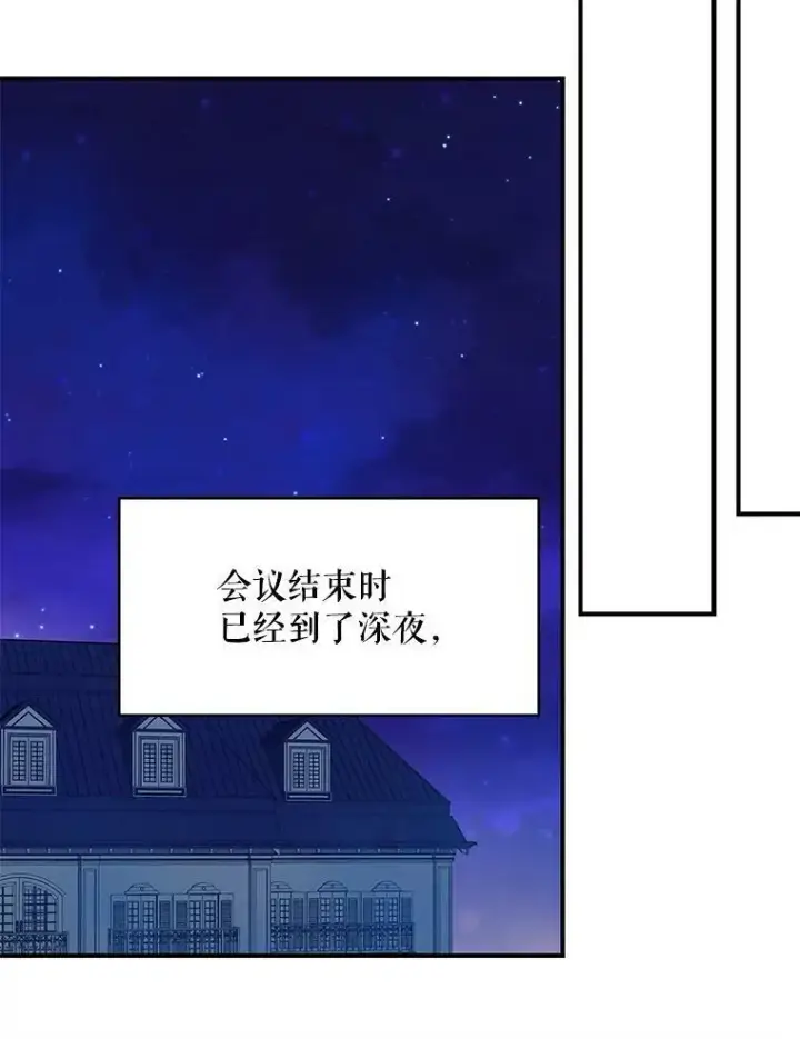漫画《恶女保命计划》77.肩负责任第69张图