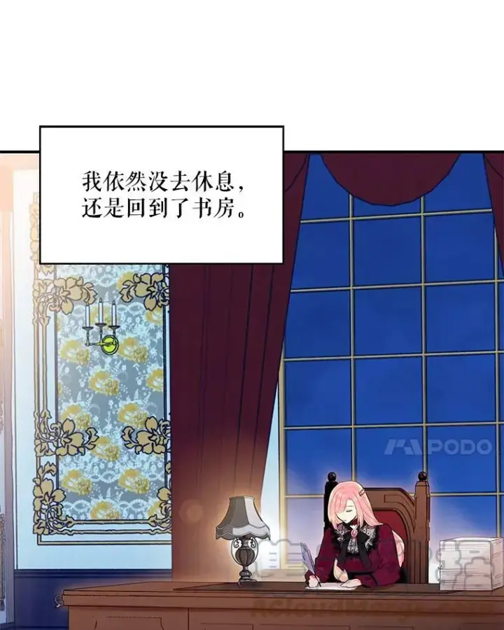 漫画《恶女保命计划》77.肩负责任第70张图