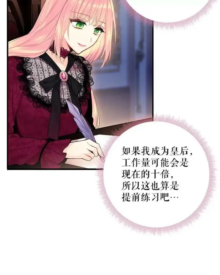 漫画《恶女保命计划》77.肩负责任第72张图
