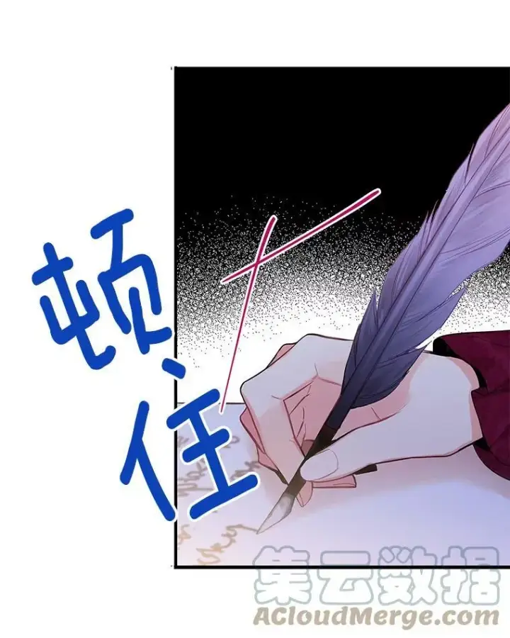 漫画《恶女保命计划》77.肩负责任第73张图