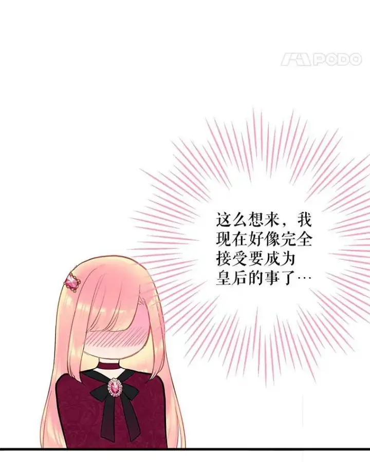 漫画《恶女保命计划》77.肩负责任第74张图