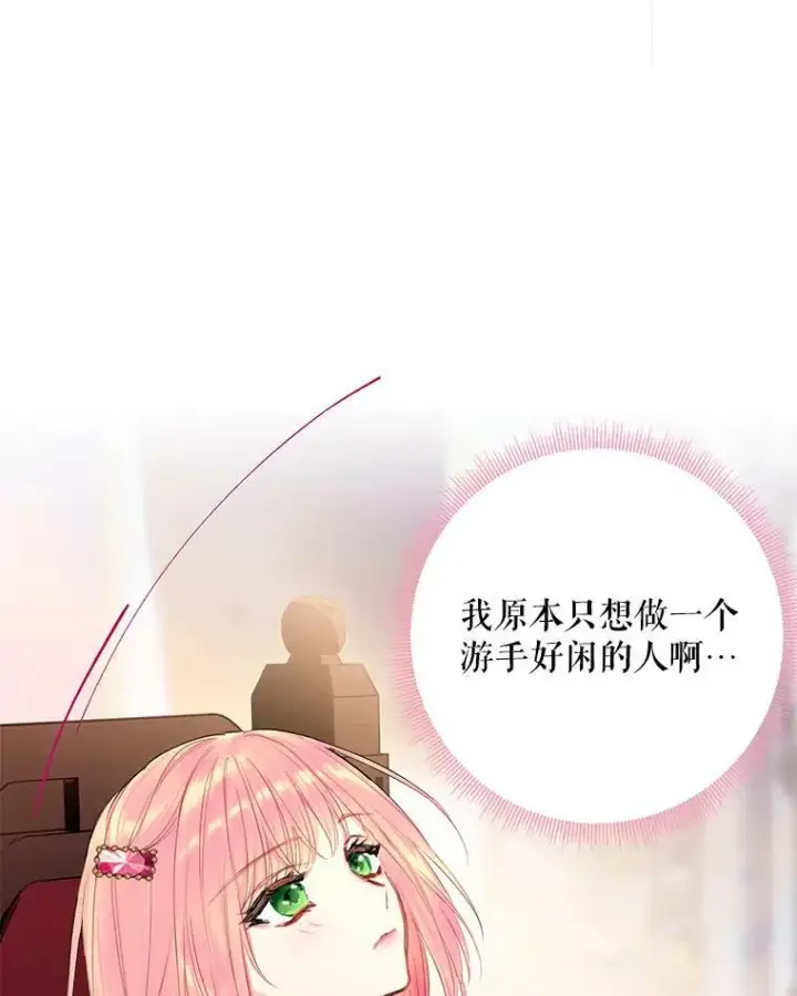 漫画《恶女保命计划》77.肩负责任第75张图