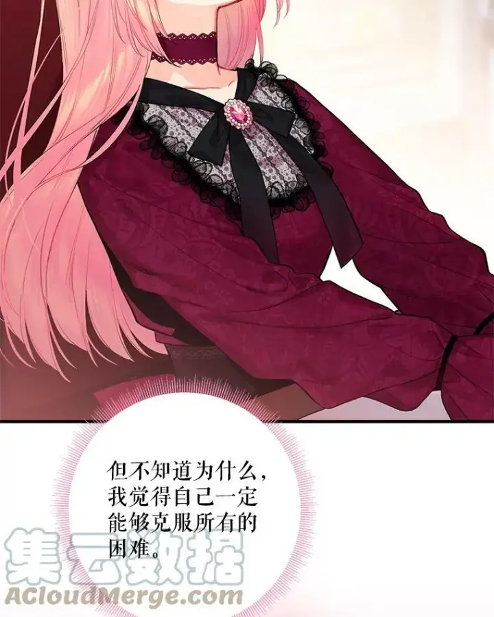 漫画《恶女保命计划》77.肩负责任第76张图
