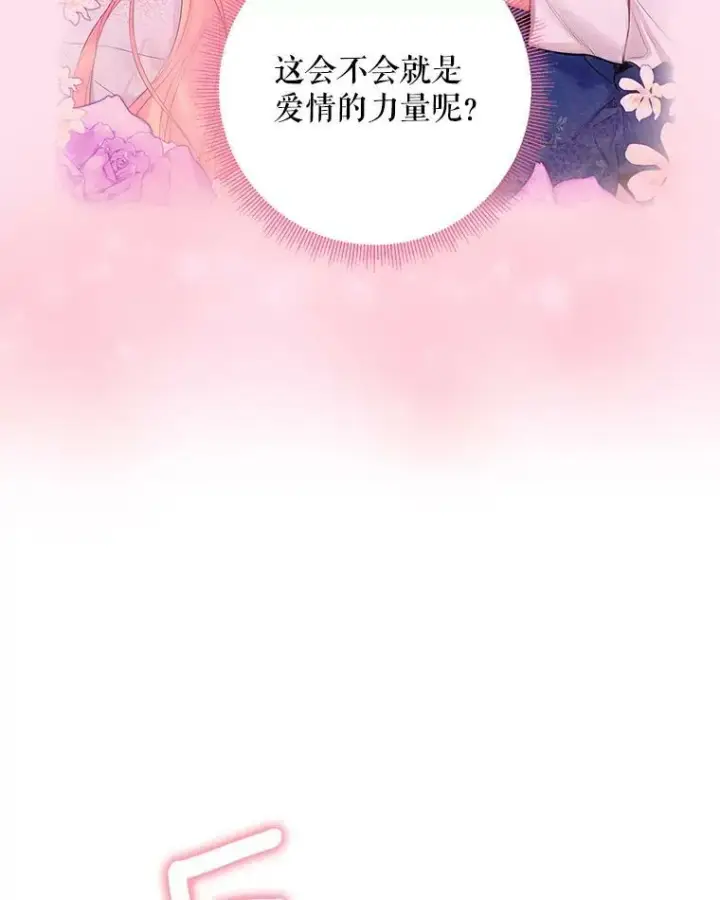 漫画《恶女保命计划》77.肩负责任第78张图