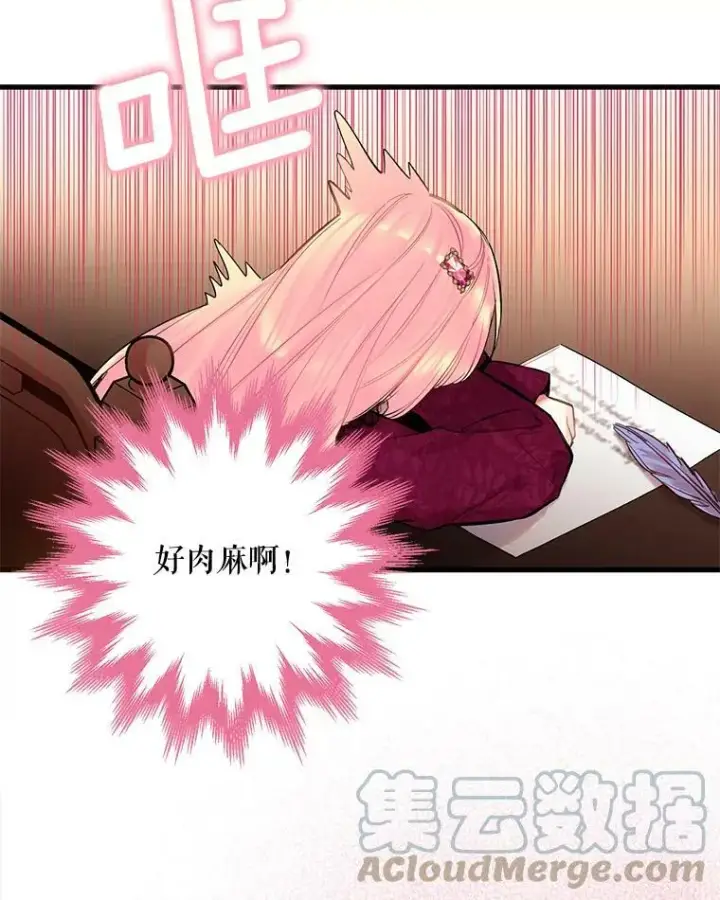 漫画《恶女保命计划》77.肩负责任第79张图
