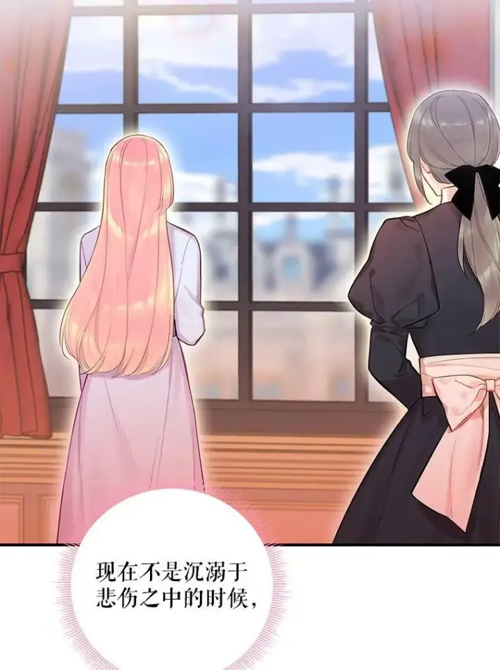 漫画《恶女保命计划》77.肩负责任第8张图