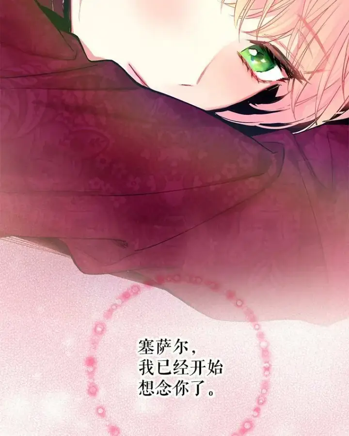 漫画《恶女保命计划》77.肩负责任第81张图