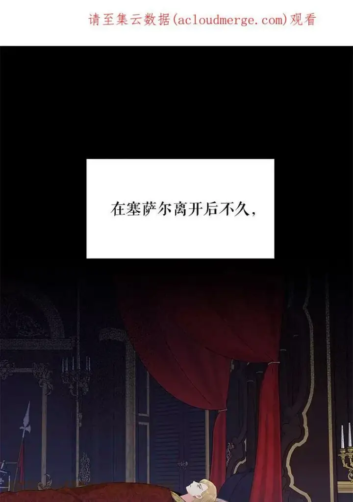 漫画《恶女保命计划》77.肩负责任第84张图