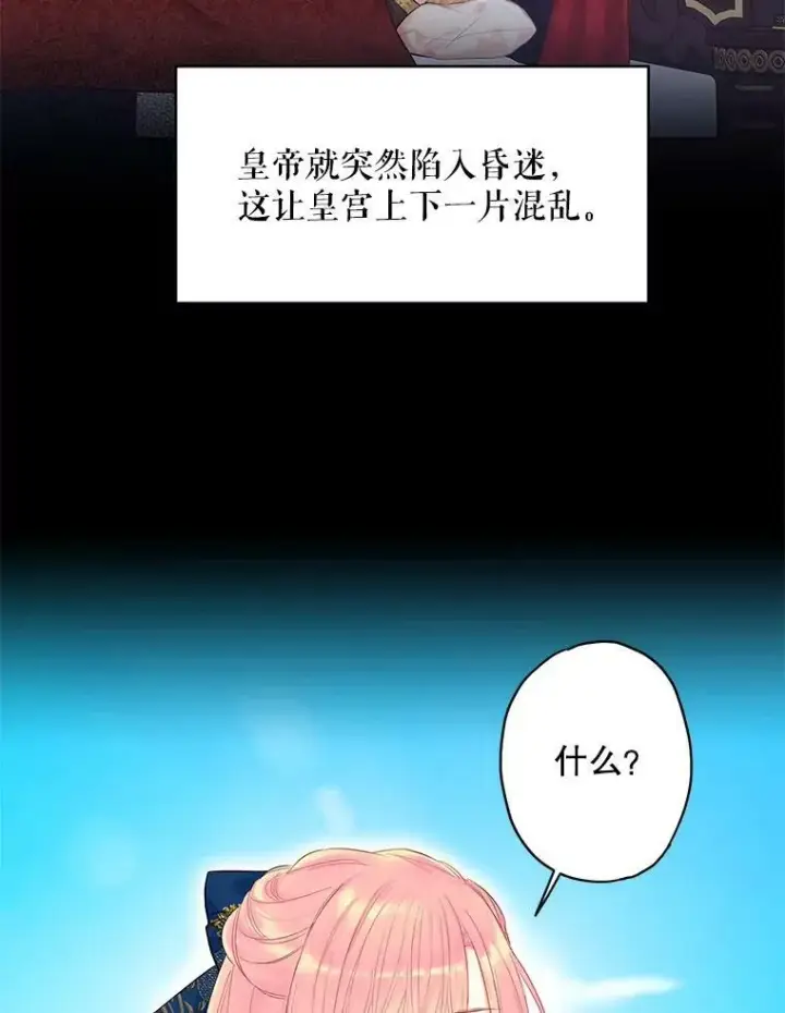 漫画《恶女保命计划》77.肩负责任第85张图
