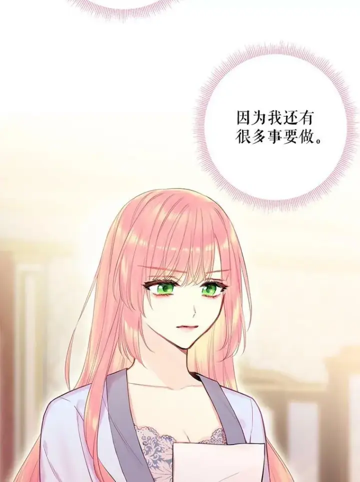 漫画《恶女保命计划》77.肩负责任第9张图