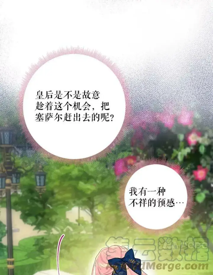 漫画《恶女保命计划》78.火烧书房第10张图