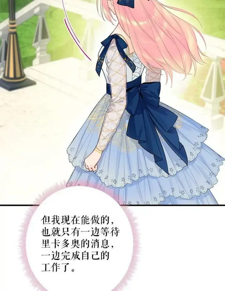 漫画《恶女保命计划》78.火烧书房第11张图