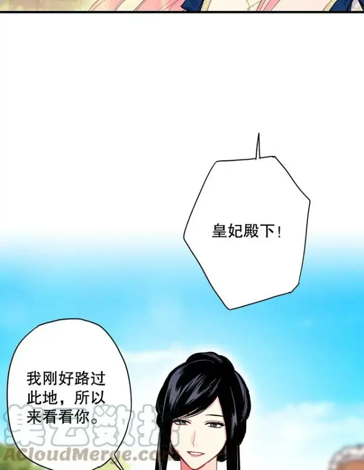 漫画《恶女保命计划》78.火烧书房第13张图