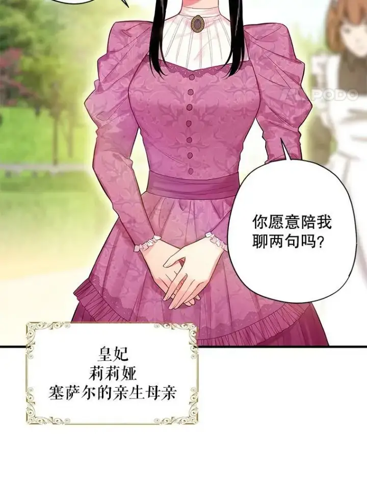 漫画《恶女保命计划》78.火烧书房第14张图