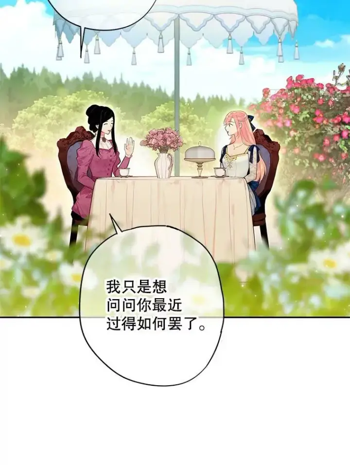 漫画《恶女保命计划》78.火烧书房第18张图