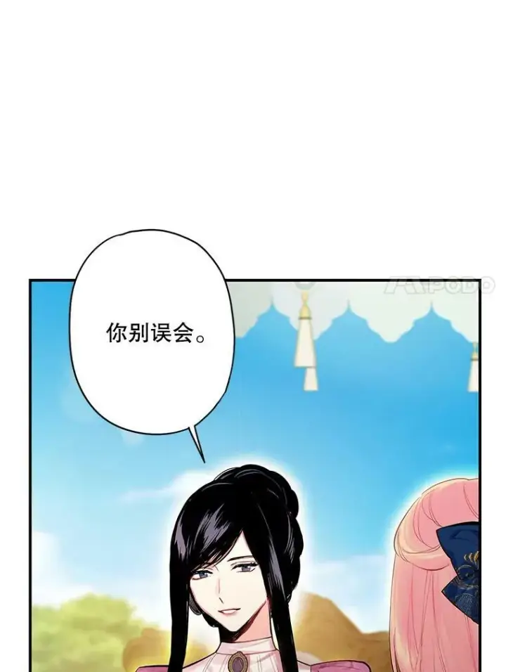 漫画《恶女保命计划》78.火烧书房第21张图