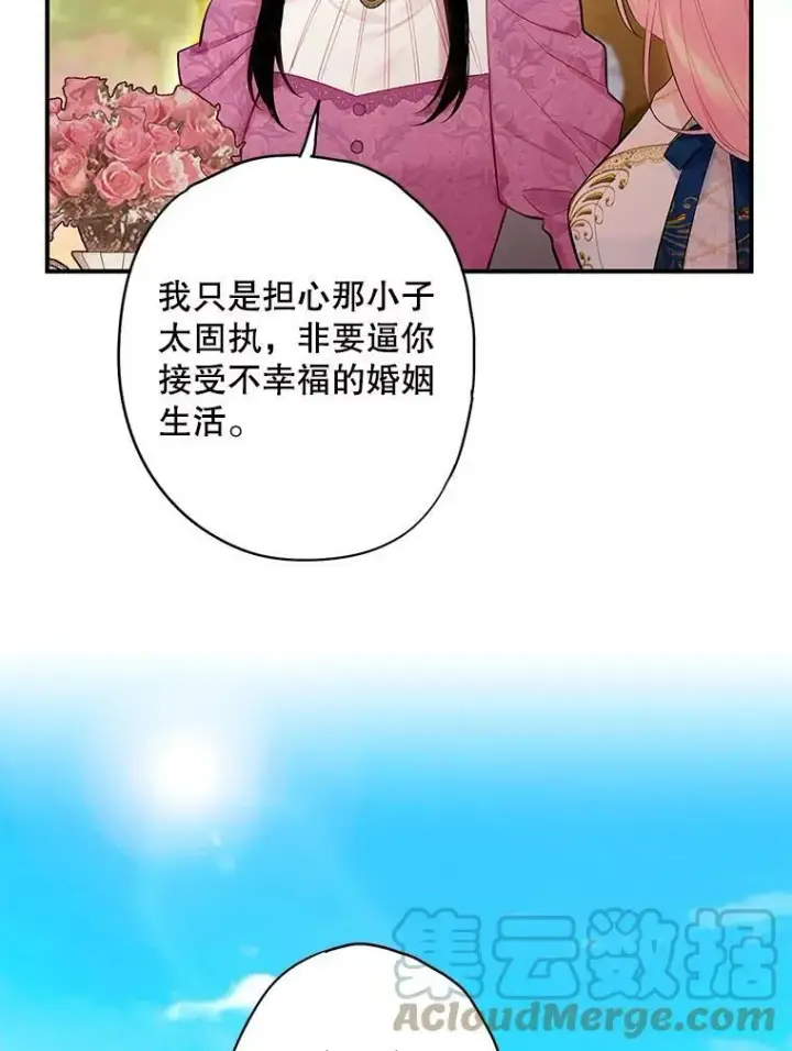 漫画《恶女保命计划》78.火烧书房第22张图