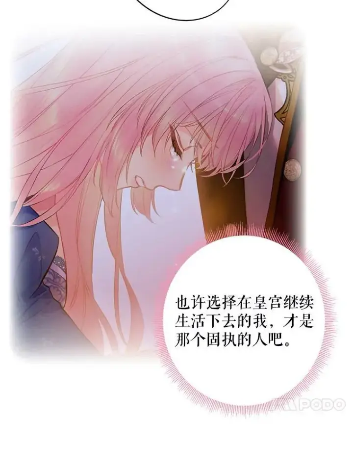 漫画《恶女保命计划》78.火烧书房第27张图