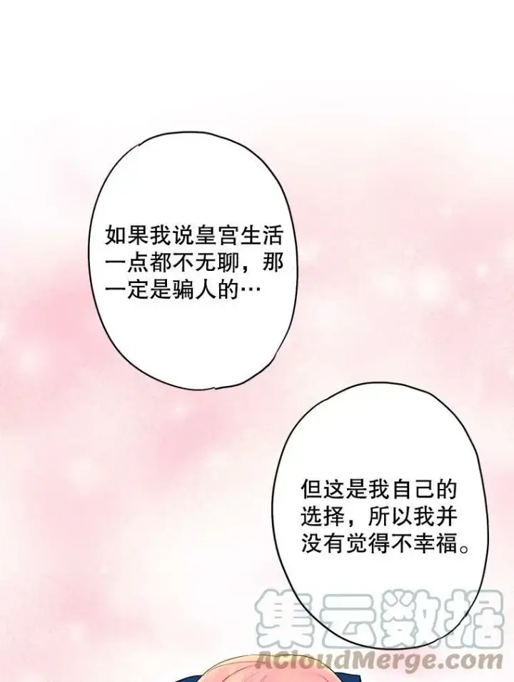 漫画《恶女保命计划》78.火烧书房第28张图