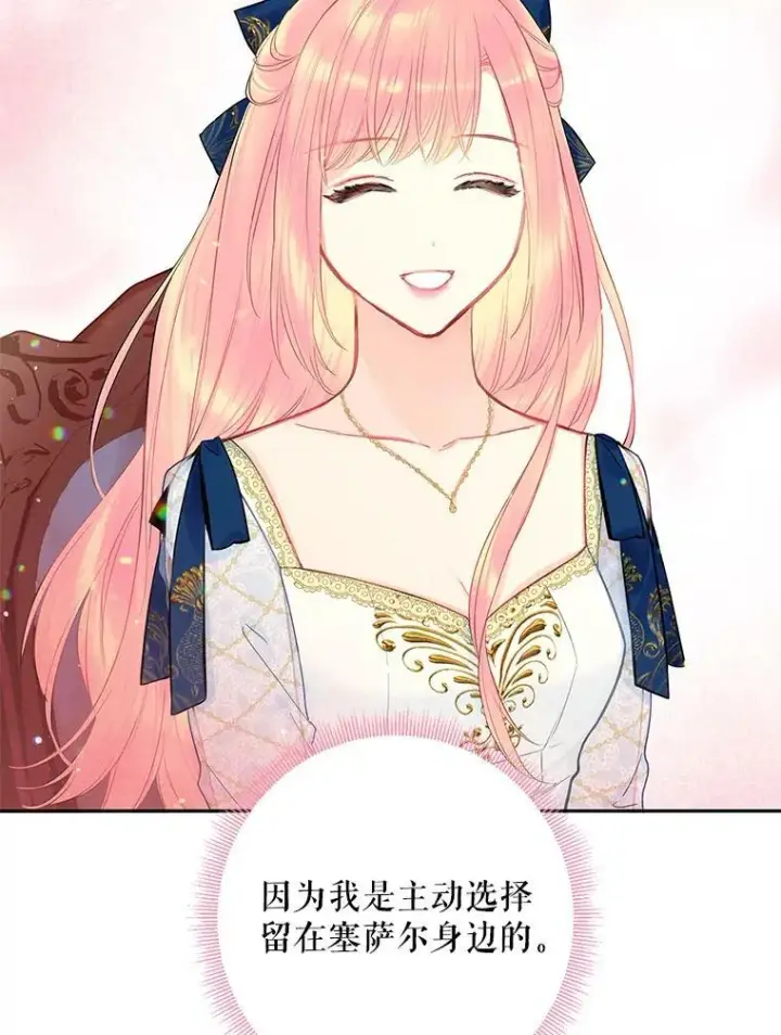 漫画《恶女保命计划》78.火烧书房第29张图