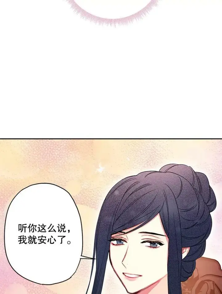 漫画《恶女保命计划》78.火烧书房第30张图