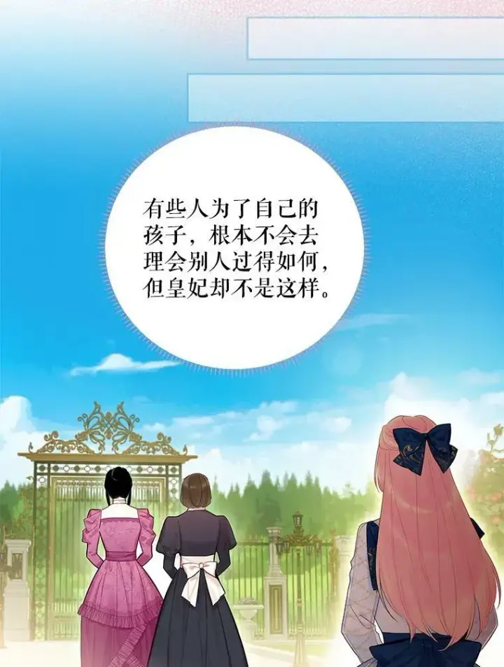 漫画《恶女保命计划》78.火烧书房第32张图