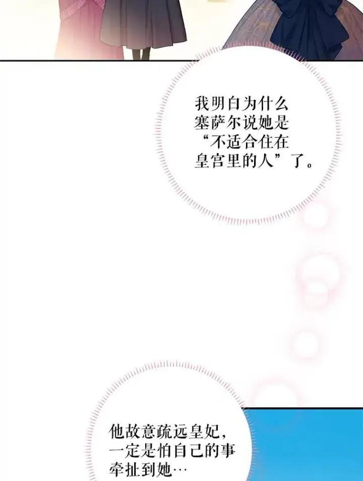 漫画《恶女保命计划》78.火烧书房第33张图