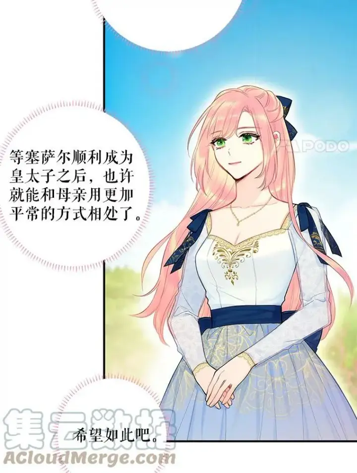 漫画《恶女保命计划》78.火烧书房第34张图