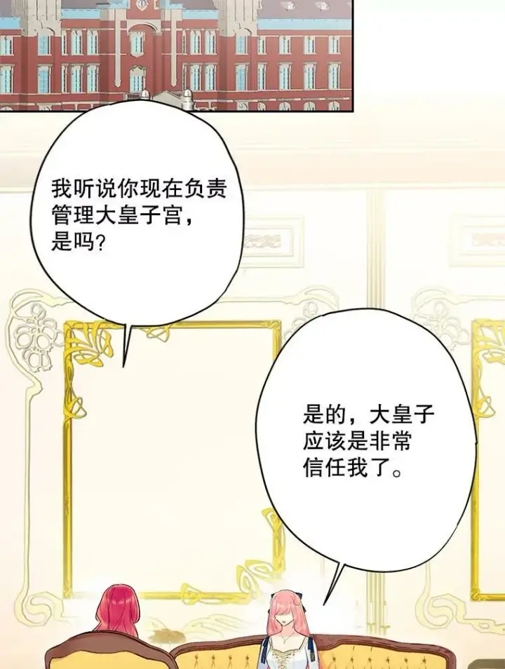 漫画《恶女保命计划》78.火烧书房第38张图