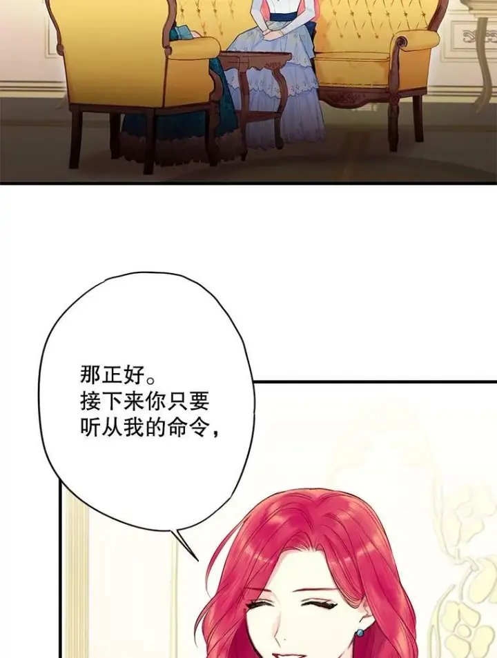 漫画《恶女保命计划》78.火烧书房第39张图