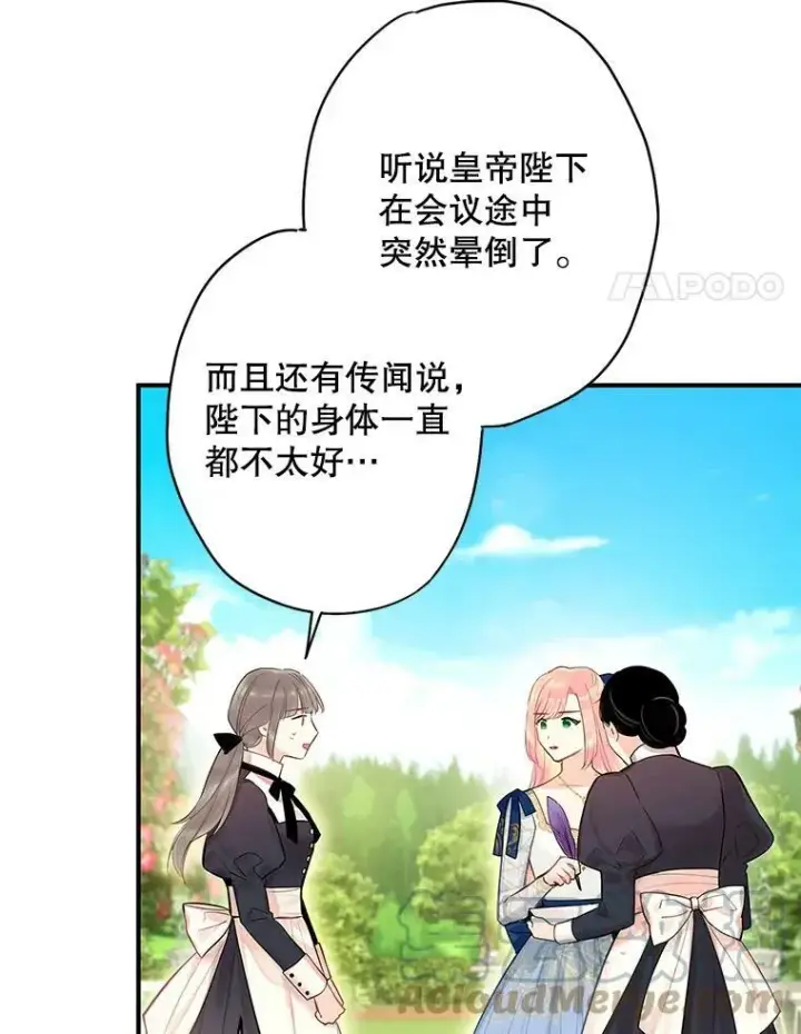 漫画《恶女保命计划》78.火烧书房第4张图